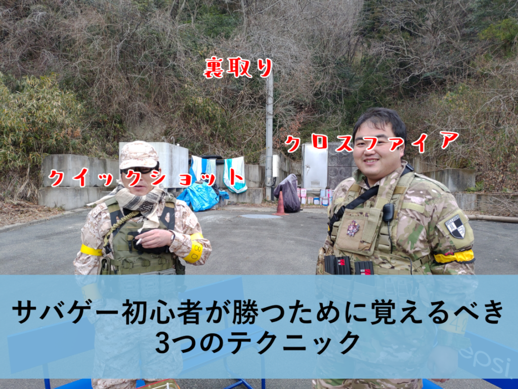 クイックショット、裏取り、クロスファイアのアイキャッチ